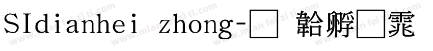 SIdianhei zhong字体转换
